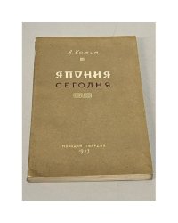 Япония сегодня