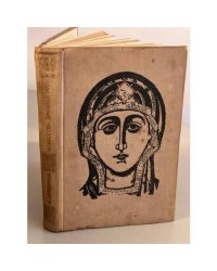 Искусство Древней Руси Книга для чтения