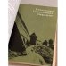 Дополнительное изображение книги «Искусство Древней Руси Книга для чтения»
