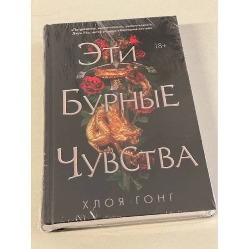 Эти бурные чувства