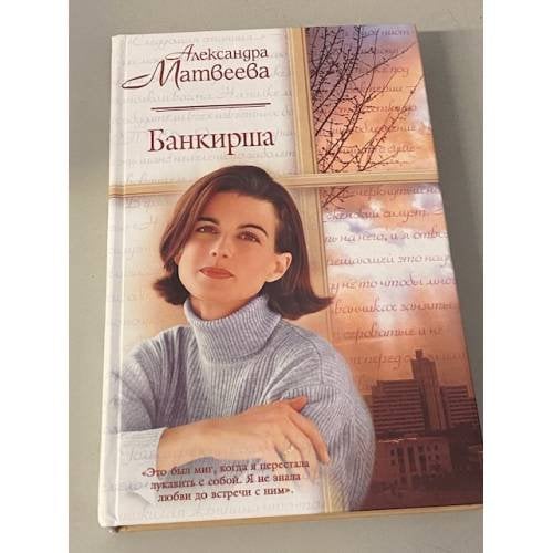 Банкирша