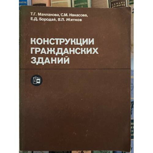 Конструкции гражданских зданий