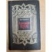 Обложка книги «Кологривский волок» — Бородкин Юрий Серафимович