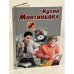 Кухня Монтиньяка 100 рецептов с иллюстрациями