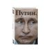 Обложка книги «Путин. Прораб на галерах» — Колесников Андрей Иванович, ISBN 9785699994168