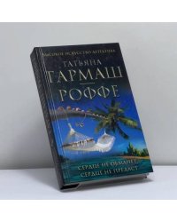 Сердце не обманет, сердце не предаст
