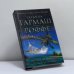 Обложка книги «Сердце не обманет, сердце не предаст» — Татьяна Гармаш-Роффе, ISBN 9785699636853