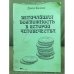Обложка книги «Величайшая возможность в истории человечества» — Джон Каленч