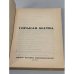 Дополнительное изображение книги «Горькая жатва»