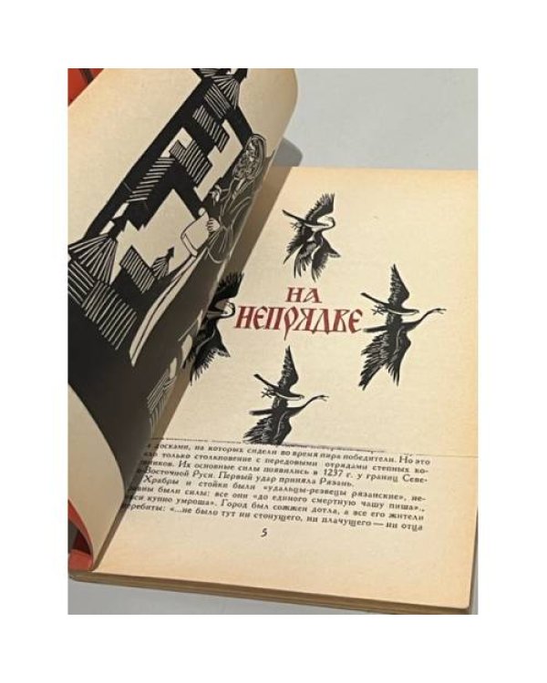 Дополнительное изображение книги «На Непрядве»