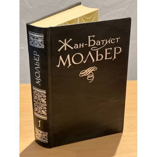 . Избранное в двух томах. Том 1