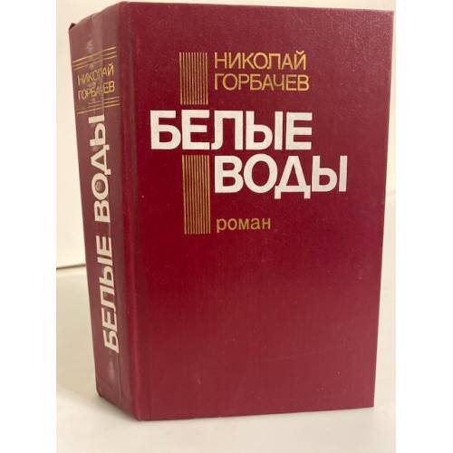Белые воды