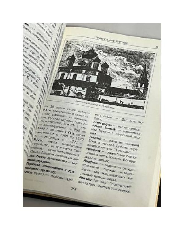 Дополнительное изображение книги «Родная старина. Слова. Термины. Образы»