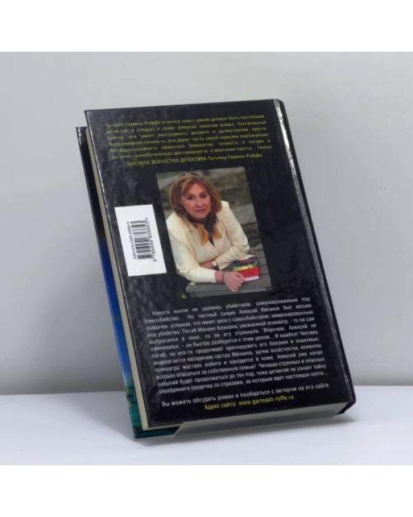 Дополнительное изображение книги «Сердце не обманет, сердце не предаст»