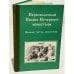 Обложка книги «Первоклассный Псково-Печерский монастырь» — Автор не указан