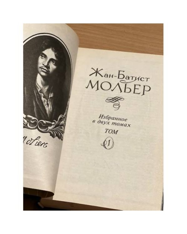 . Избранное в двух томах. Том 1