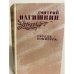 Обложка книги «Сердце Бонивура» — Нагишкин Дмитрий Дмитриевич