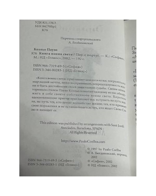 Книга воина света