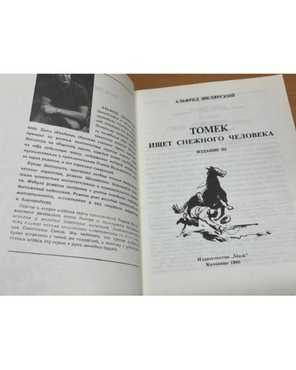 Томек ищет снежного человека
