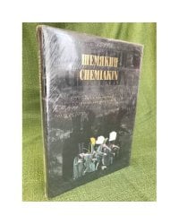 Шемякин. Театр и метафизика