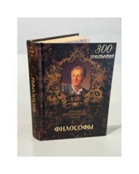 Философы