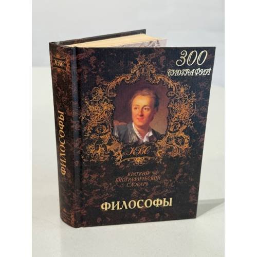 Философы