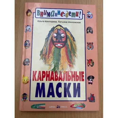 Карнавальные маски