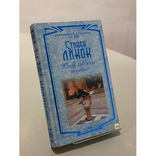 Юмор, как я его понимаю