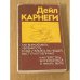 Как вырабатывать уверенность в себе и влиять на людей, выступая публично. Как перестать беспокоиться и начать жить