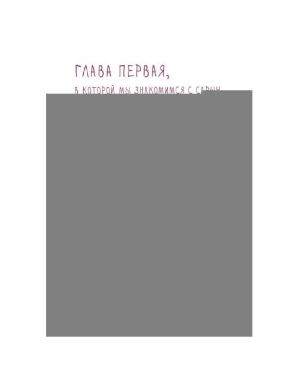 Дополнительное изображение книги «Сарын отправляется в путь. Сказка, которая случилась в Хакасии»