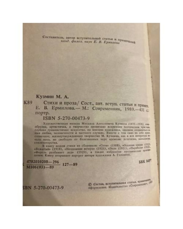 Дополнительное изображение книги «. Стихи и проза»