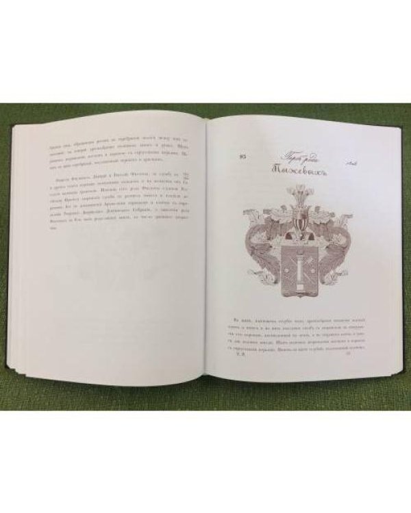 Дополнительное изображение книги «Общий Гербовник дворянских родов Всероссийской Империи, начатый в 1797 году. Часть 9»