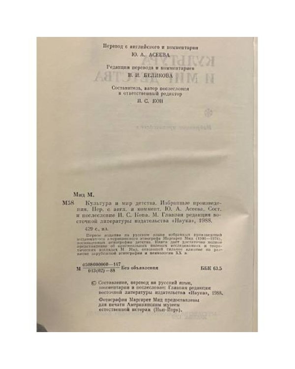 Дополнительное изображение книги «Культура и мир детства»
