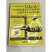 Обложка книги «Шрифт и декоративное оформление» — Соловьев С. А., ISBN 5060023702