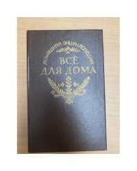 Все для дома