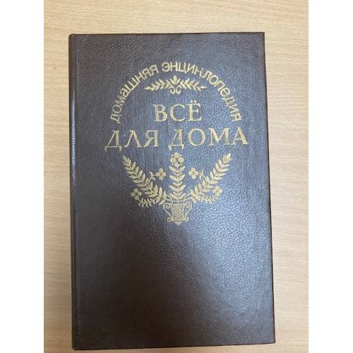 Все для дома