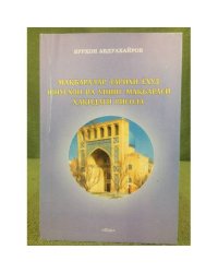 Мақбаралар тарихи ёхуд юнусхон ва унинг мақбараси  ҳакидаги рисола