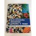Обложка книги «Биологически активные добавки к пище. Полная энциклопедия» — Автор не указан, ISBN 594435030X