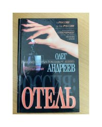 Вокзал. Отель