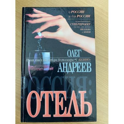 Вокзал. Отель