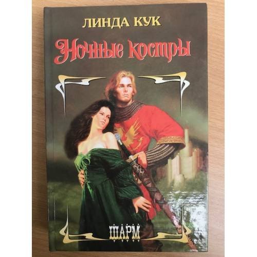 Ночные костры