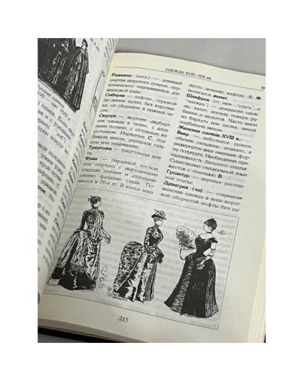 Дополнительное изображение книги «Родная старина. Слова. Термины. Образы»
