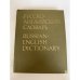Обложка книги «Русско-английский словарь» — Автор не указан, ISBN 9780521181976