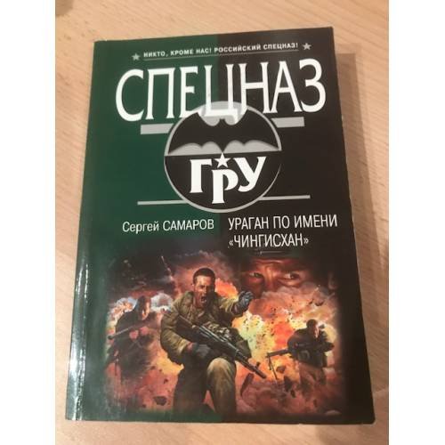 Ураган по имени "Чингисхан"