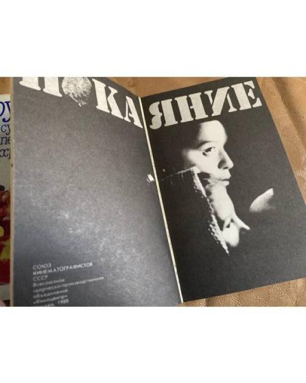 Дополнительное изображение книги «Покаяние»