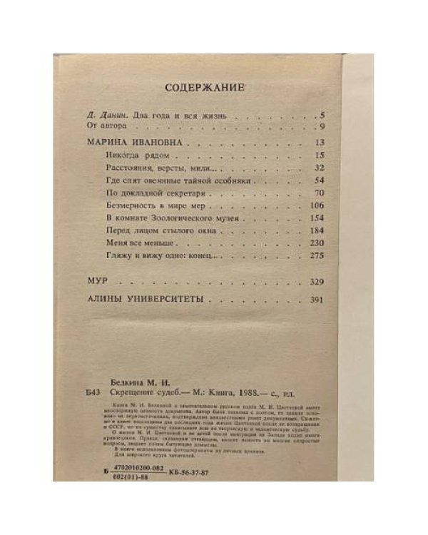 Дополнительное изображение книги «Скрещение судеб»