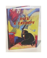Путь к хачкару