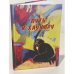 Обложка книги «Путь к хачкару» — Автор не указан