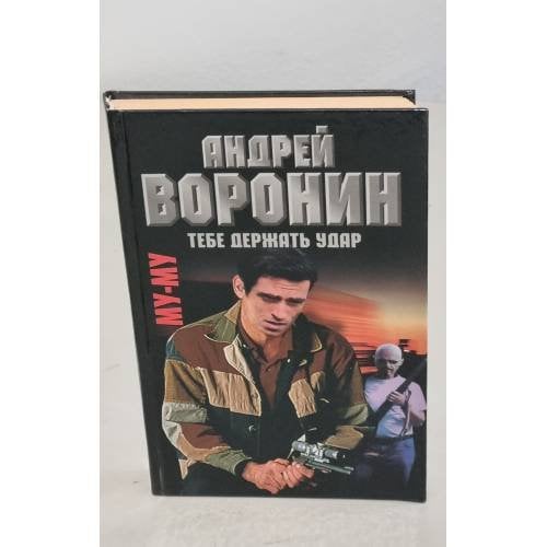 Му-му. Тебе держать удар
