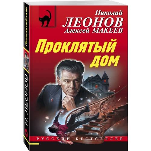 Проклятый дом